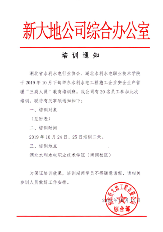 人员培训